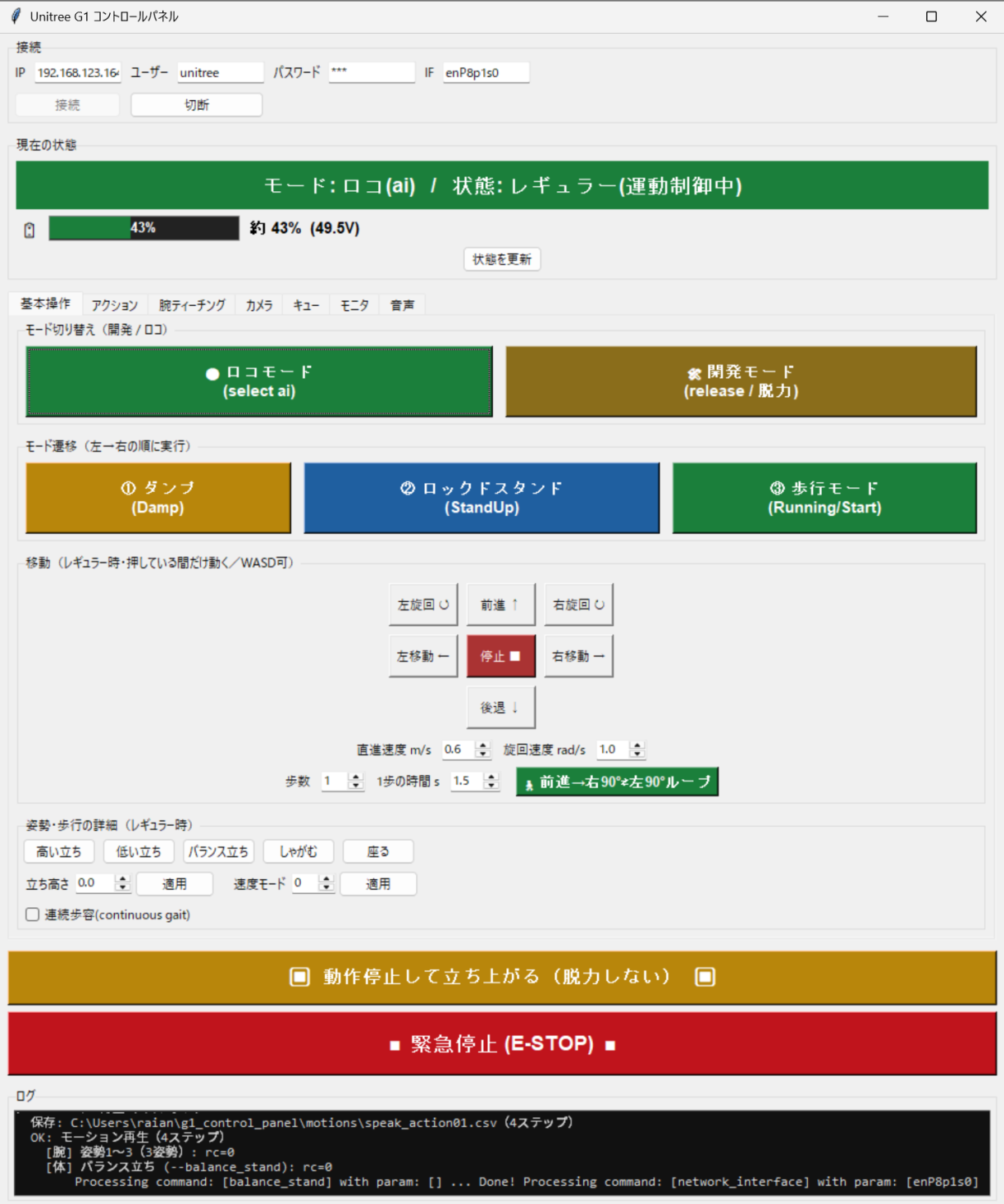 Unitree G1 コントロールパネル — 自作GUI